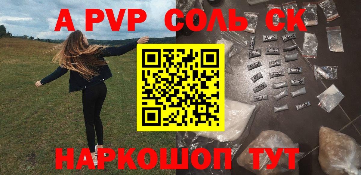 APVP Crystall Рославль