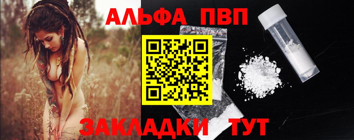 Рославль  Alfa_PVP Соль  Alfa_PVP VHQ  Вход с VPN 