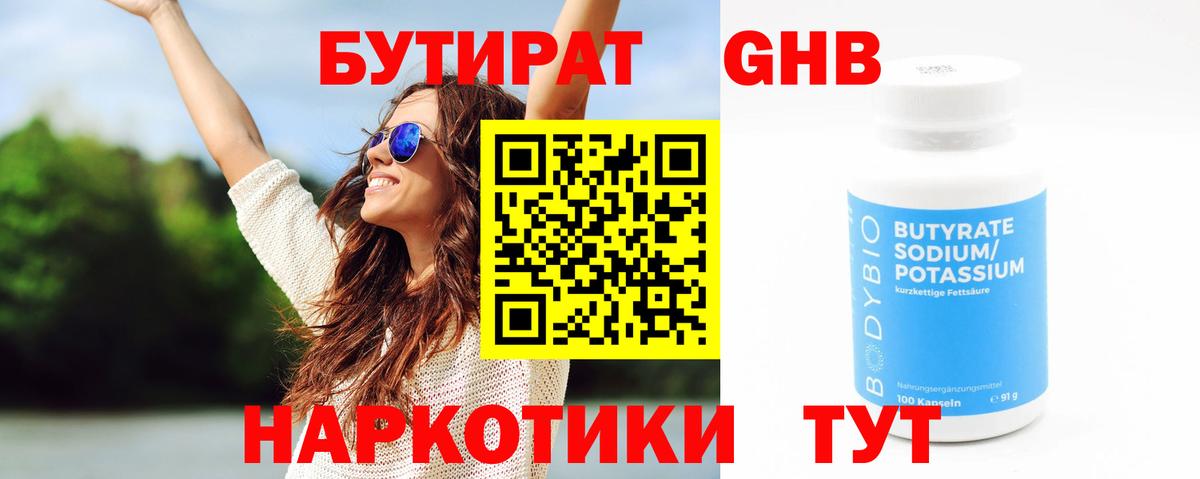 Рославль  Бутират 1.4BDO  БУТИРАТ  Вход с VPN 