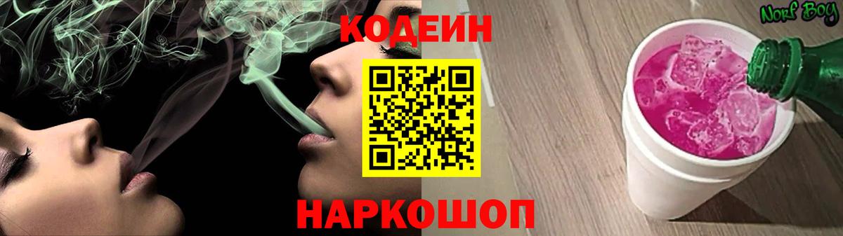 Кодеиновый сироп Lean Purple Drank  Кодеиновый сироп Lean напиток Lean (лин)  Рославль  Вход с VPN 