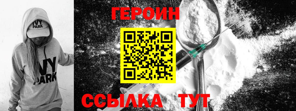 Рославль  ГЕРОИН Heroin  Вход с VPN 