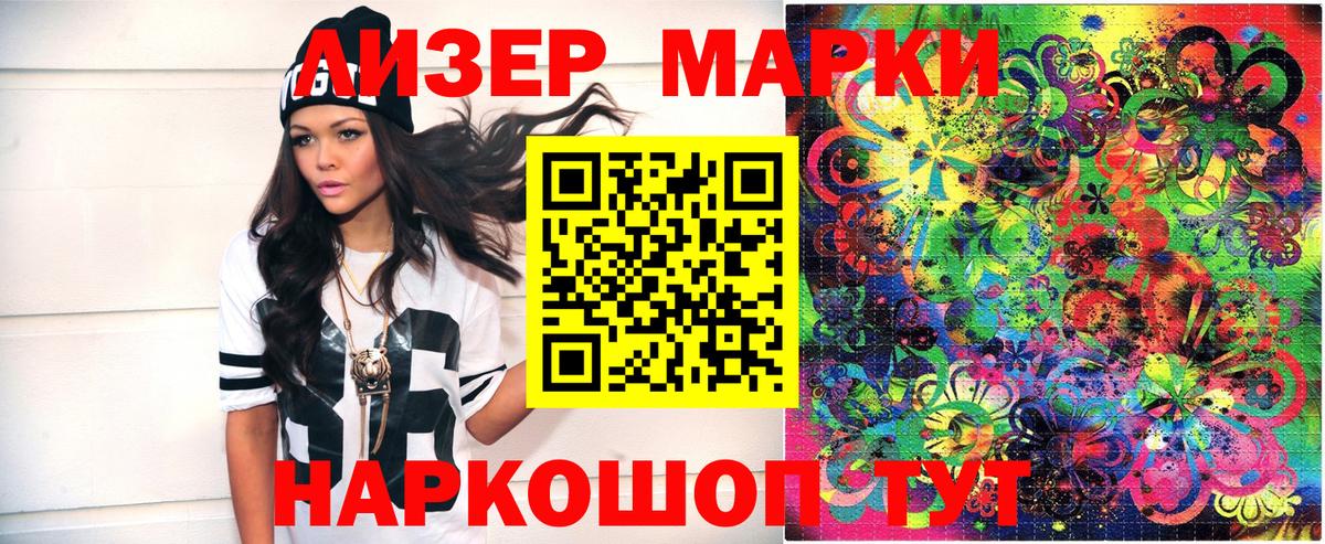 Марки NBOMe 1,5мг Рославль